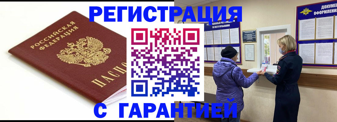 временная прописка в Саратове