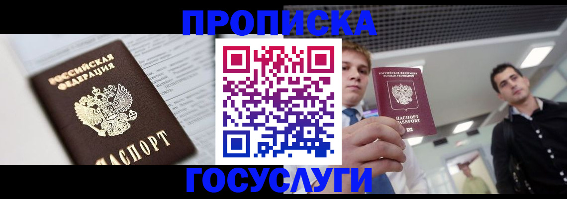 временная регистрация недорого в Саратове