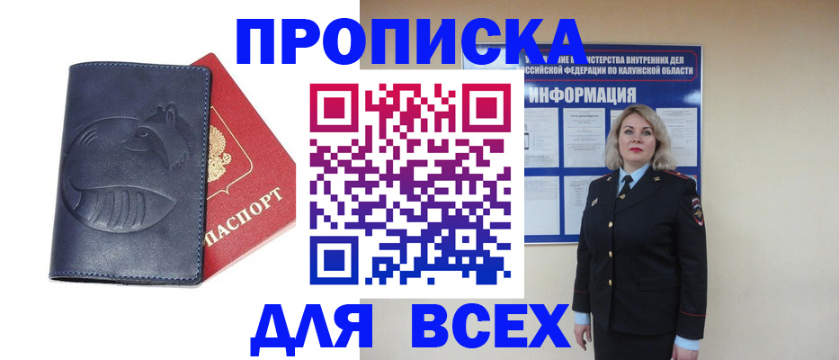 прописка законно в Саратове