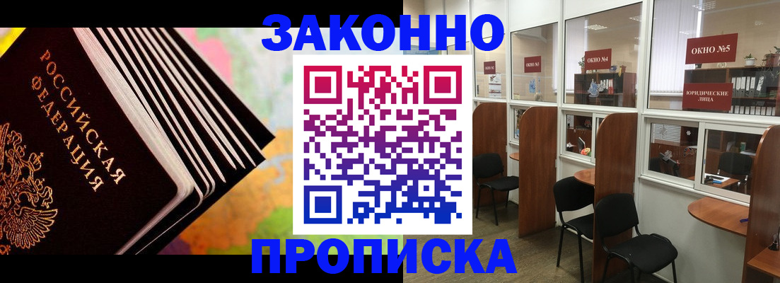 прописка для кредита в Саратове